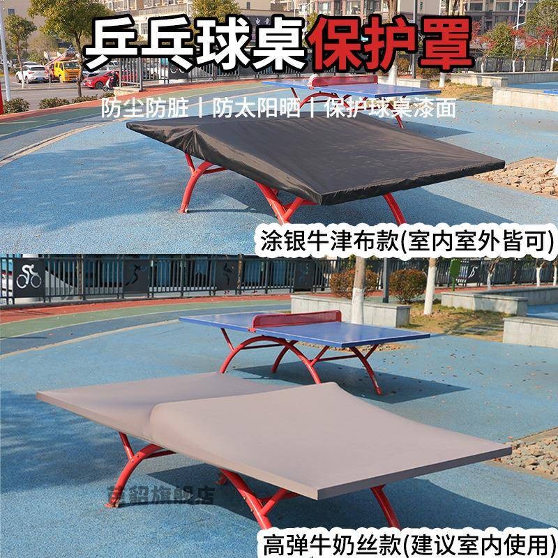 乒乓球桌罩台球桌防尘罩加厚标准乒乓球防尘罩保护套防水防潮