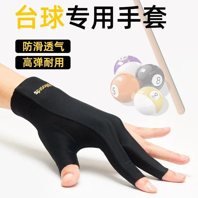 儿童台球手套薄款三指透气专业高档防滑露指打桌球专用男女小码图片