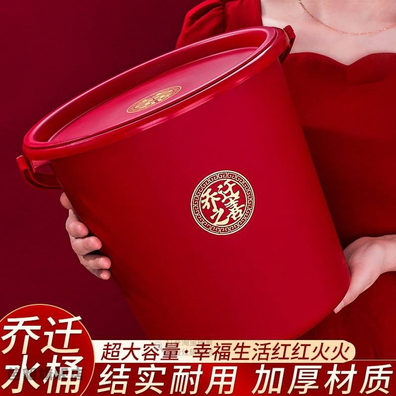 乔迁之喜塑料水桶家用提手带盖大号搬家红桶喜庆加厚结婚陪嫁喜桶