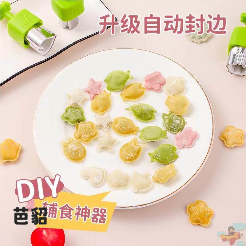 宝宝儿童包馄炖模具副食品模型婴儿做馄饨抄手混沌水饺神器磨具图片