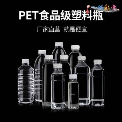 500ml透明塑料瓶一次性矿泉水空瓶子一斤装的1L饮料瓶带盖食品级