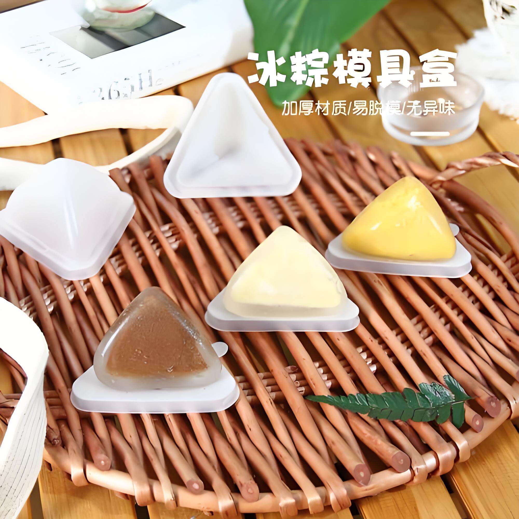 三角冰粽盒子冰冻耐高温芒果榴莲水晶粽子包装盒塑料透明模具磨具