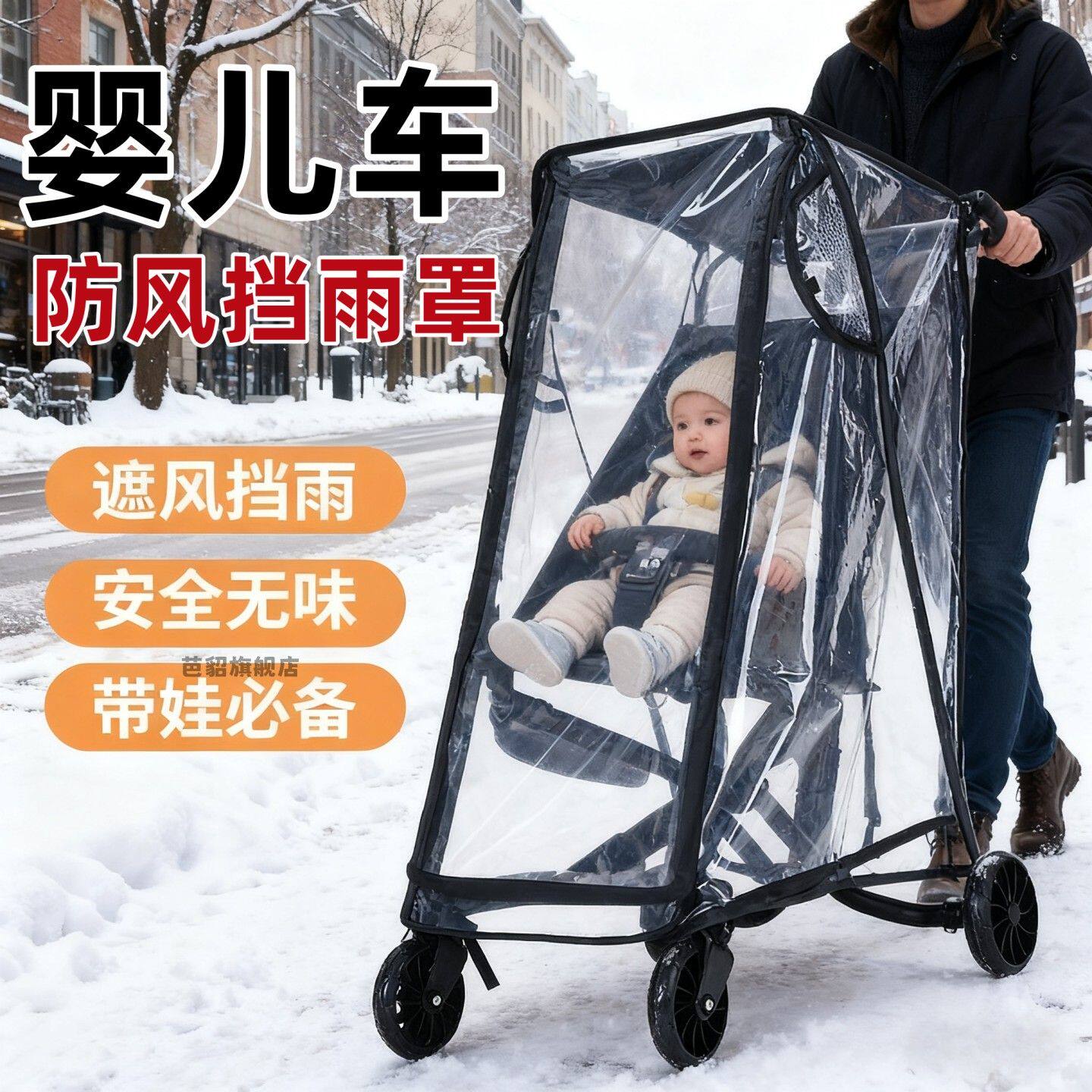 冬天婴儿车户外防风罩宝宝出门口袋车手推车透明防风防雨罩防护罩