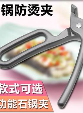 石锅夹韩版石锅拌饭夹子蒸菜钳防烫防滑料理夹铁板夹披萨烤盘夹子