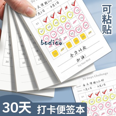 便利贴每周计划打卡便签纸小本子学生每日学习打卡30天时间管理表日程规划记事清单便签本白色高颜值自粘贴纸