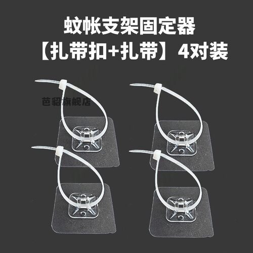 蚊帐支架固定器免打孔管道卡扣理线器夹子蚊帐立柱防倾倒移位神器