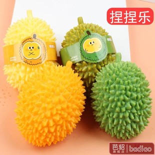 减压发泄榴莲创意解压古乖捏捏乐解压小玩具儿童节奖励品生日礼物
