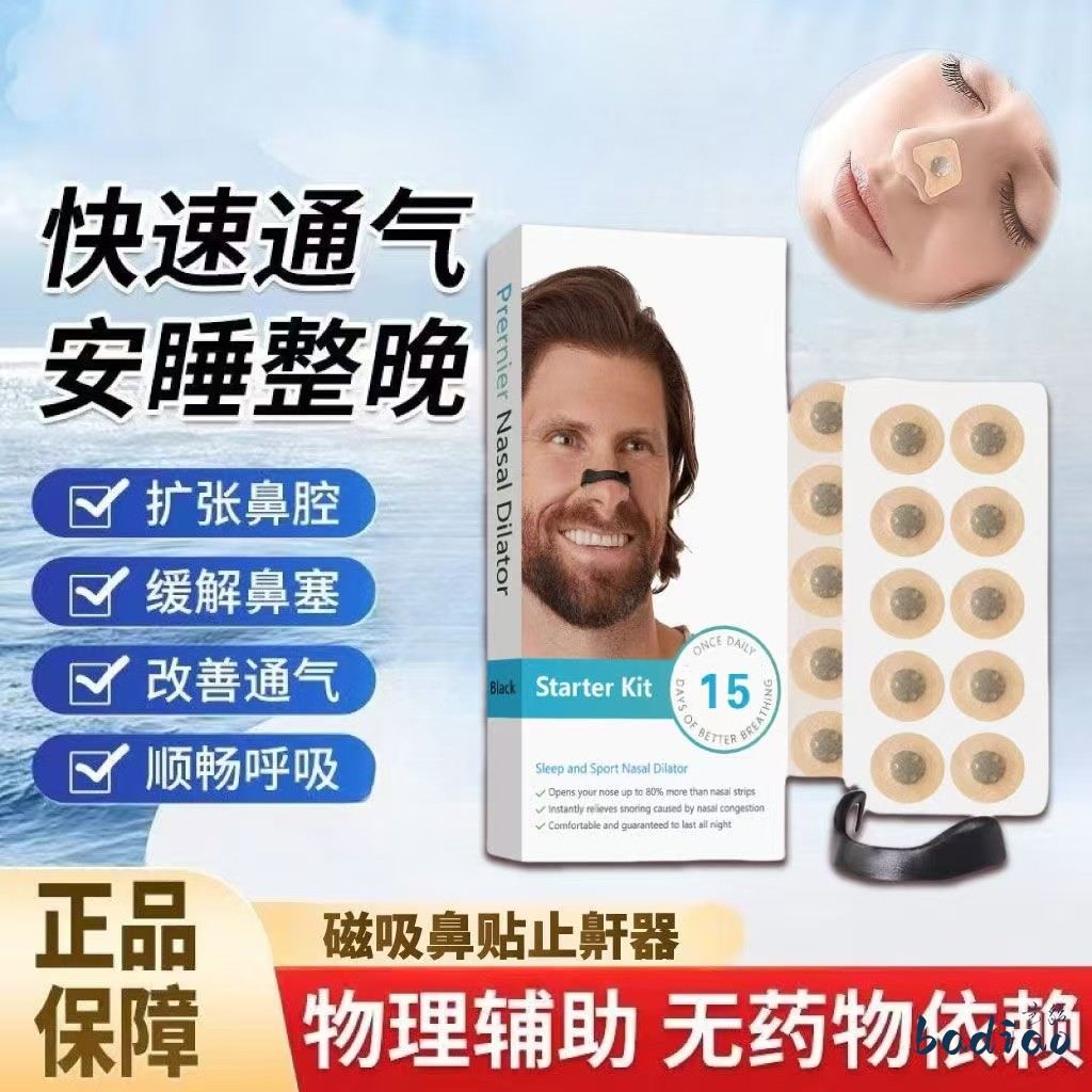 磁吸鼻带鼻撑鼻呼吸鼻塞通气鼻贴鼻孔inta鼻带外置磁性鼻腔扩张器