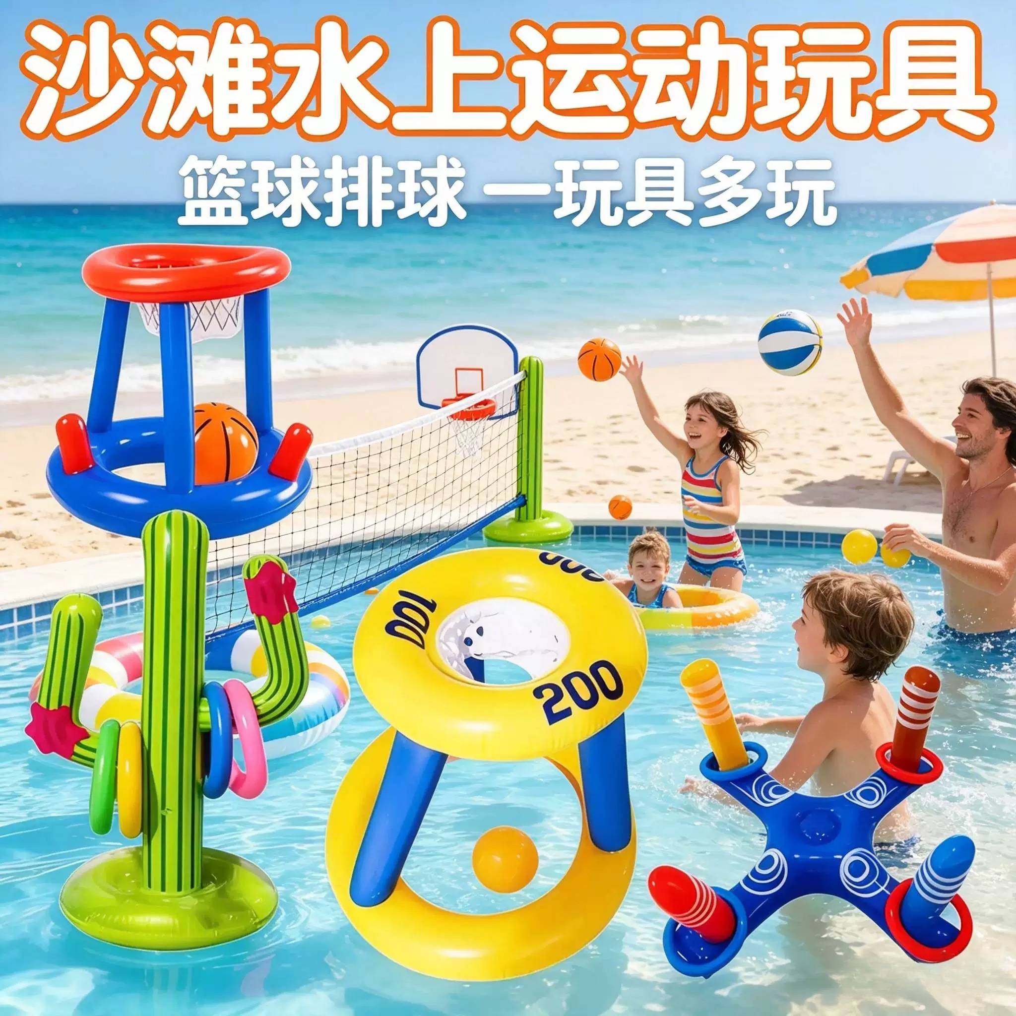 水上游戏拍拍球儿童排球网篮球架足球框手球门戏水游戏充气沙滩球