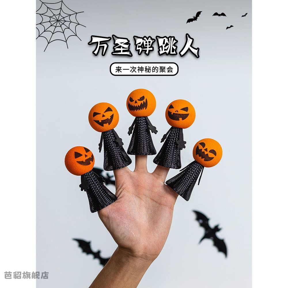 万圣节装饰弹跳人玩具小礼品儿童酒吧幼儿园场景布置氛围道具摆件