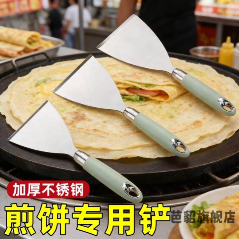 煎饼专用铲子不锈钢加厚烙饼铁板烧煎鸡蛋摆摊工具烤冷面专用平铲
