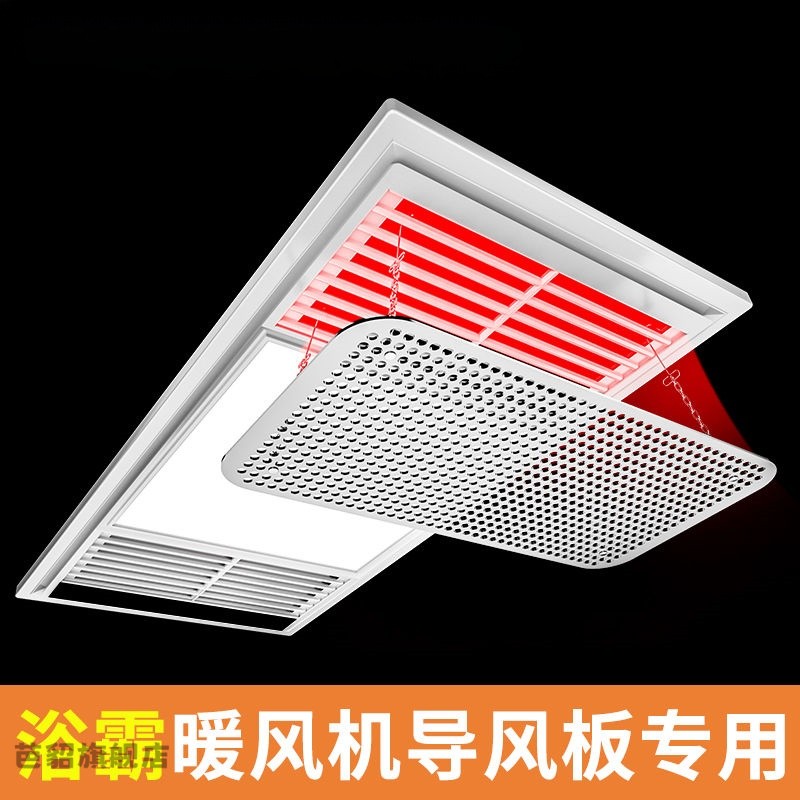 浴霸出风口导风板卫生间空调罩挡板遮防风热风浴室冬暖风机挡风板