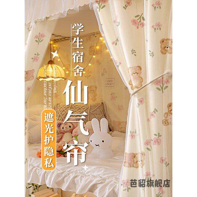 学生宿舍遮光床帘寝室下铺公主风围帘女生高低床上铺火车卧铺挂布