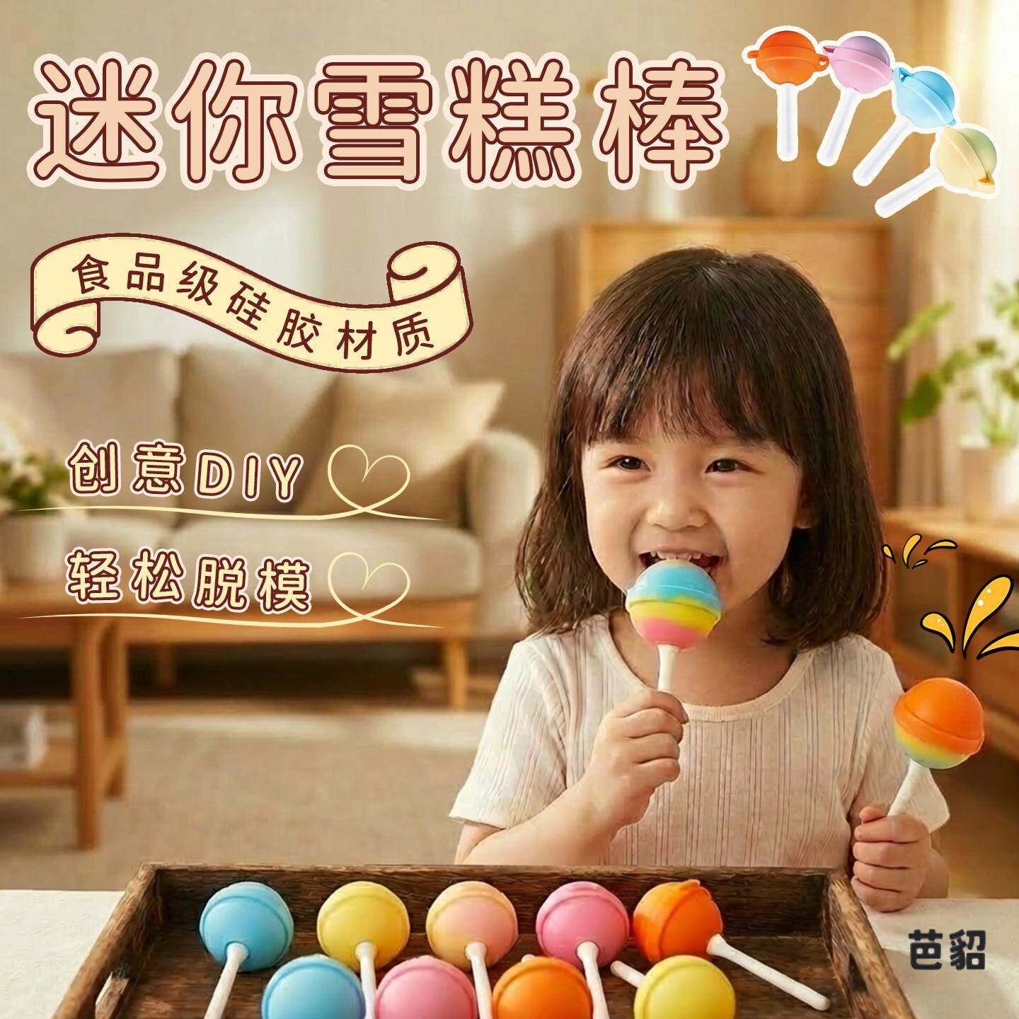 儿童棒棒糖冰淇淋模具食品级雪糕模具家用硅胶冰棍冰糕奶酪小冰棒