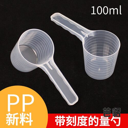 塑料量勺100ml毫升量杯面膜勺50g克饲料化肥农药洗衣液爆炸盐量勺