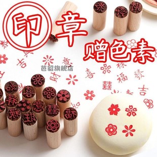 过年馒头点红印章白面面包子赠送色素福字糕点饽饽印章年糕点心