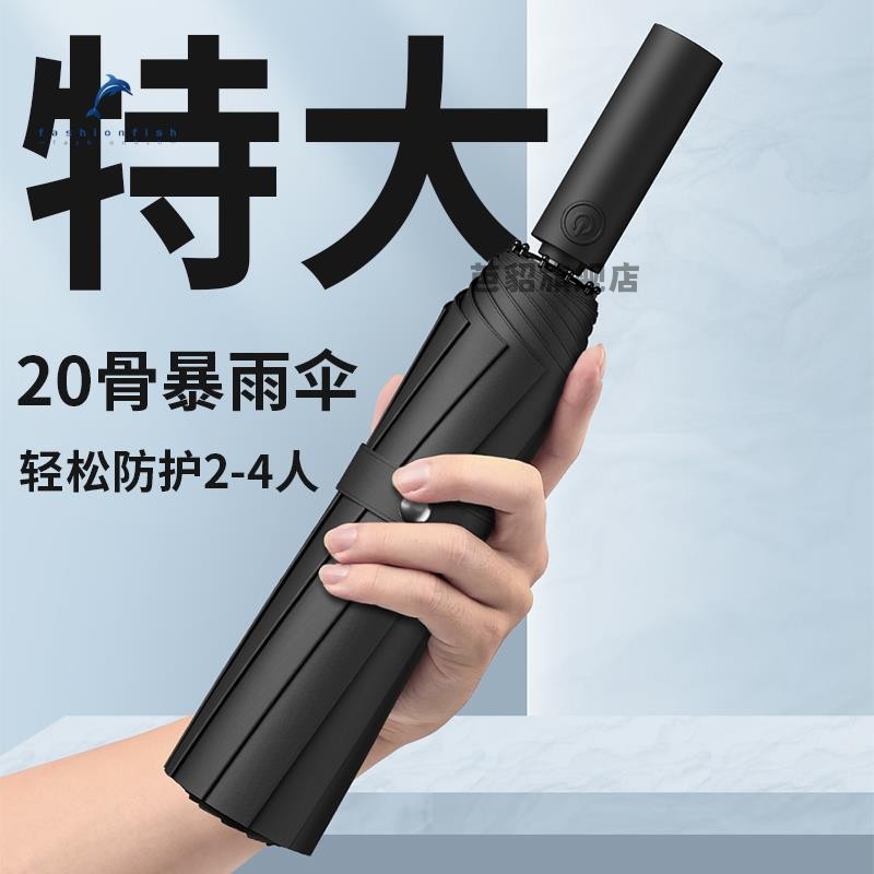全自动超大号雨伞黑胶男加固薄款结实抗风晴雨两用女太阳伞遮阳伞图片
