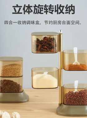 旋转调味盒多层调味罐立式厨房调味架密封盒调味盒调料组合套装