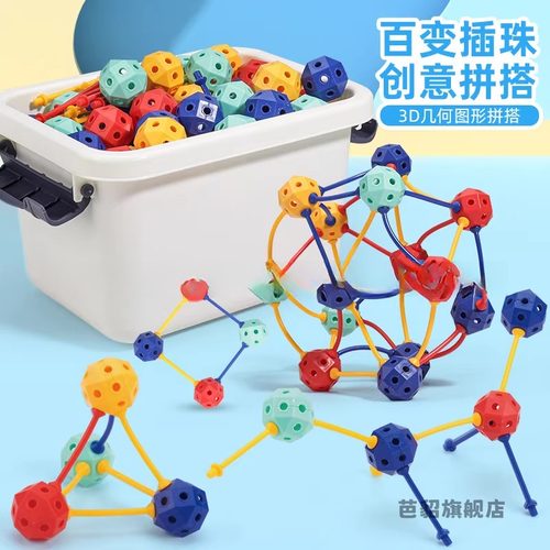 儿童3D百变插珠玩具立体几何拼插百变积木拼装大颗粒益智玩具