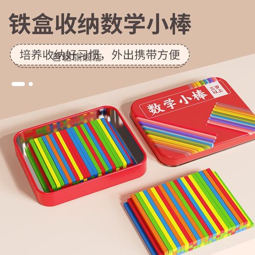 数学小棒数数棒一年级儿童计数器学具加减法算数棒教具方形100根