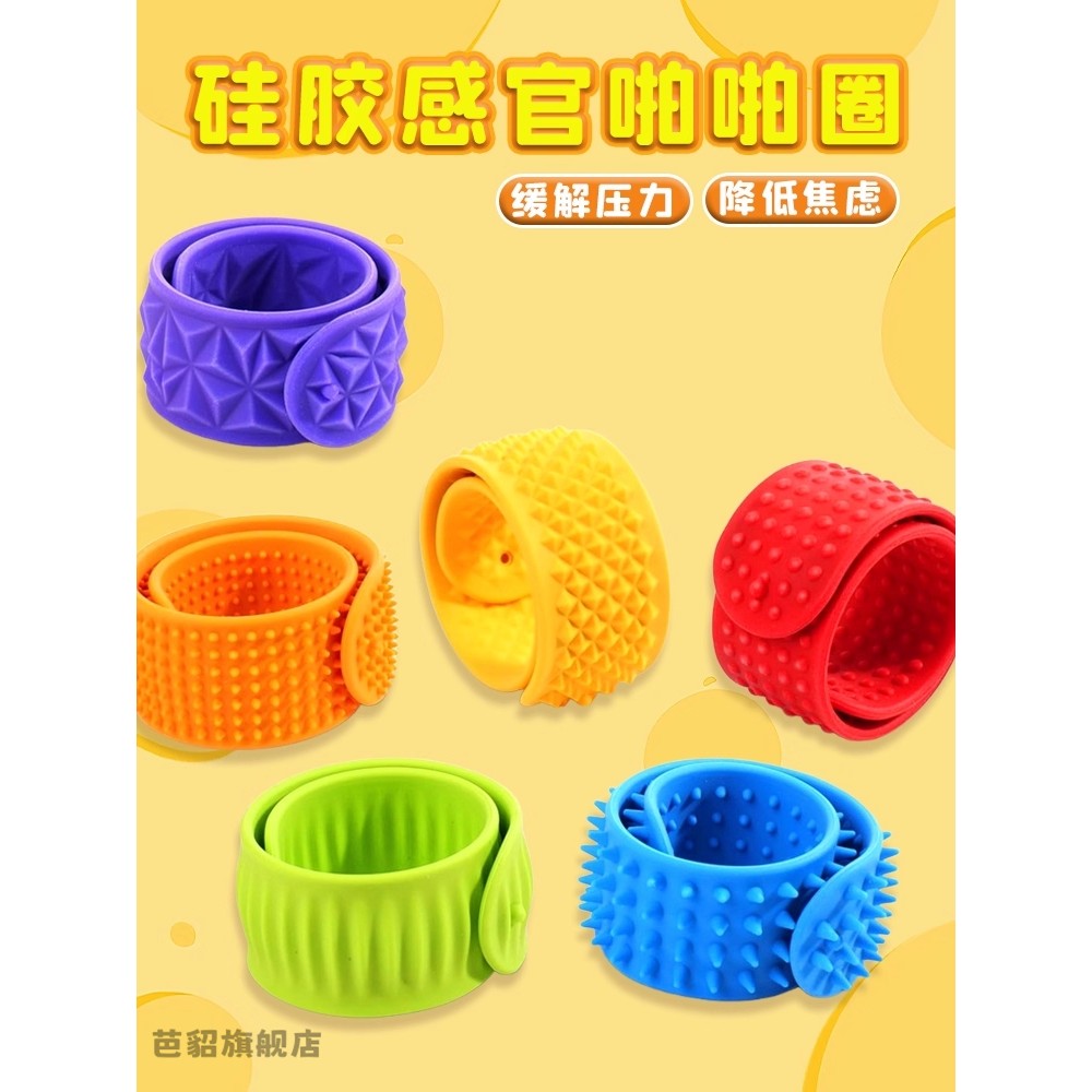 ADHD感官石多巴胺儿童解压玩具啪啪圈捏乐专注力训练硅胶纹理触觉