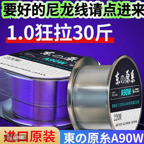 进口日本东丽鱼线A90W原丝主线台钓路亚筏钓矶钓柔软切水快尼龙线