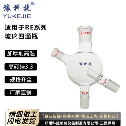 豫科捷超级厚的RE系列四通瓶加厚