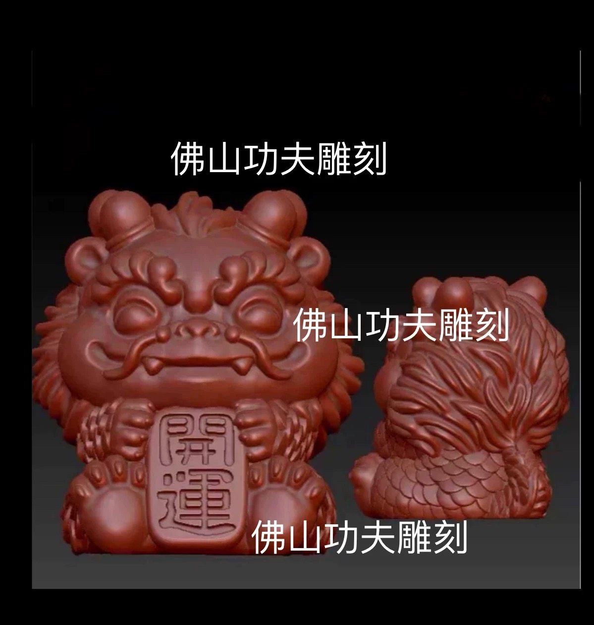 Stl开运醒狮开运龙圆雕图卡通龙精雕图stl文件开运狮子3d模型图 - 实物图