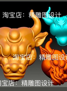 Stl牛头2圆雕图八卦生肖牛精雕图大水牛电脑雕刻图纸3D奶牛图纸