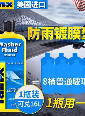 rainx进口汽车玻璃镀膜玻璃水浓缩液强力去污去油膜雨刮水雨刷精