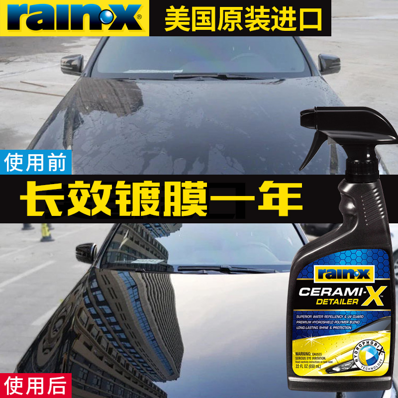 rain-x上光正品黑白专用镀膜剂