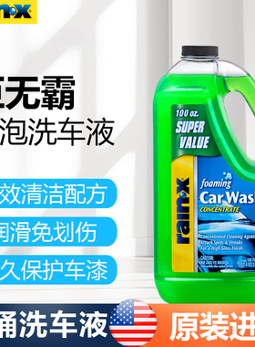 rain-x巨无霸高泡洗车液强力去污泡沫水蜡白车大桶汽车专用清洗剂