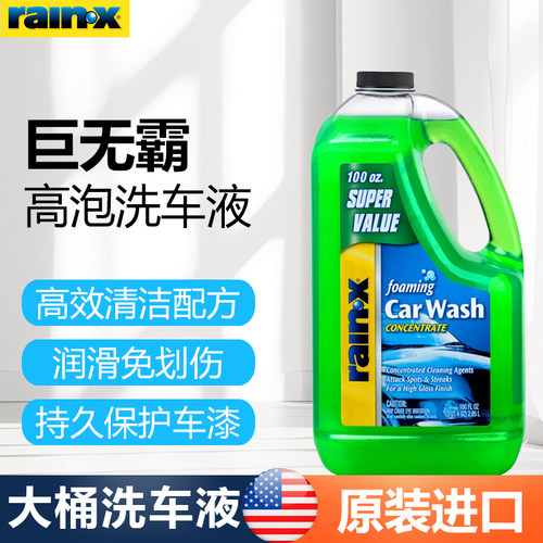 rain-x巨无霸高泡强力大桶洗车液