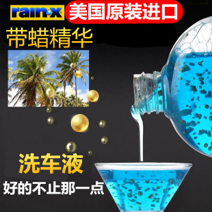 美国rain x汽车洗车液黑车白车专用强力去污洗车泡沫水蜡镀膜上光