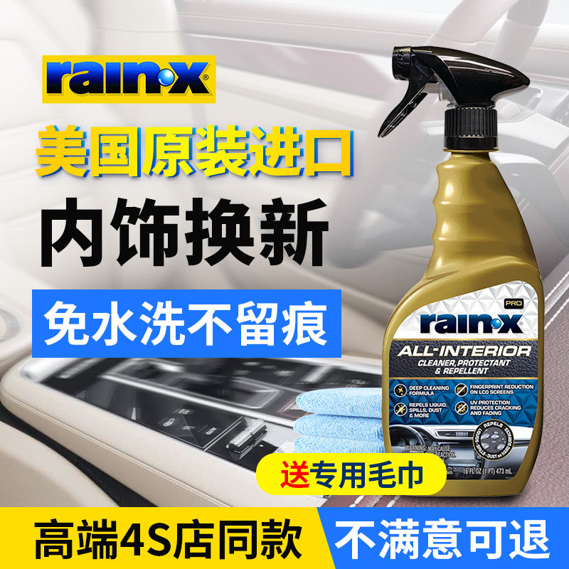 rainx汽车内饰清洗剂免水洗车内专用清洁剂玻璃顶棚座椅清洁养护