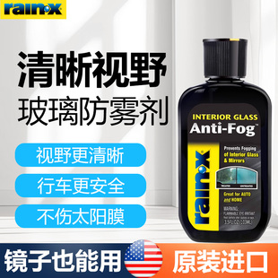 美国rainx汽车挡风玻璃防雾剂长效车内车窗去雾后视镜防起雾喷剂