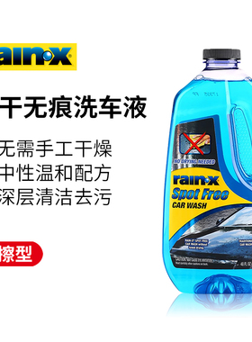 美国进口rain-x免擦车洗车液水蜡泡沫强力去污上光无痕浓缩洗车液