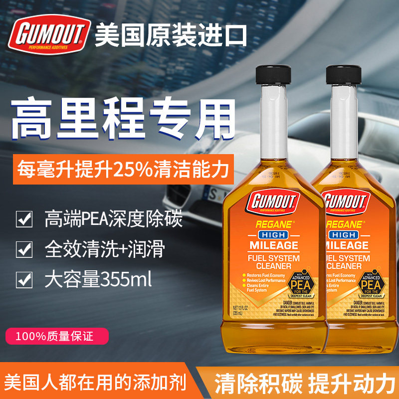 Gumout高里程汽车燃油宝除积碳清洗剂汽油燃油添加剂直喷宝2瓶装在类目 汽车/用品/配件/改装, 汽车美容/保养/维修, 汽车养护品, 汽油添加剂中 - 来自Buy2taobao.com提供专业的淘宝代购服务
