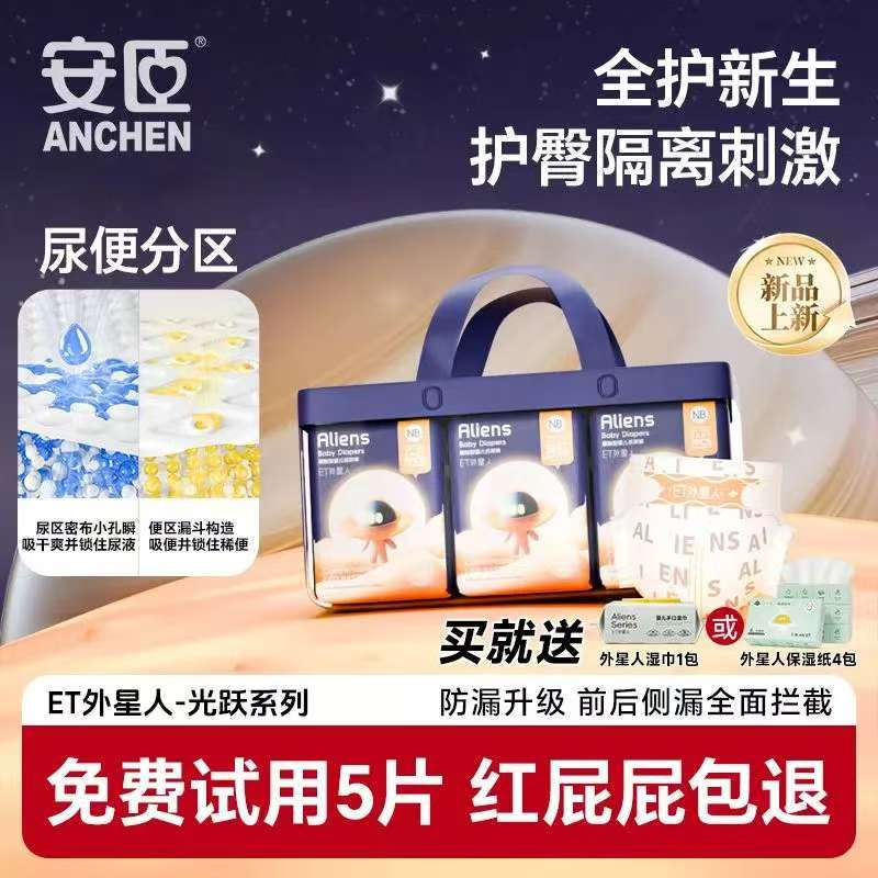 官方授权】ET外星人光跃系列纸尿裤拉拉裤夏季超薄透气婴儿尿不湿