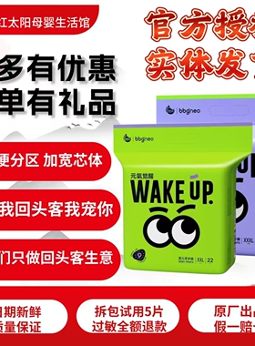 官方授权】bbgneo元气觉醒纸尿裤拉拉裤超薄透气婴儿尿不湿