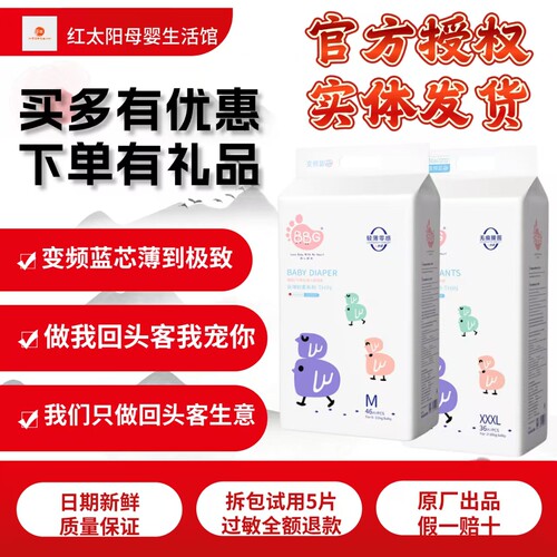 BBG羽柔丝超薄透气拉拉裤