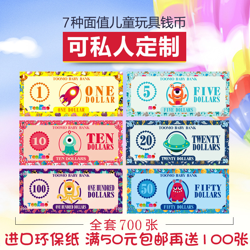 TOOMO学习纸币玩具儿童游戏早教