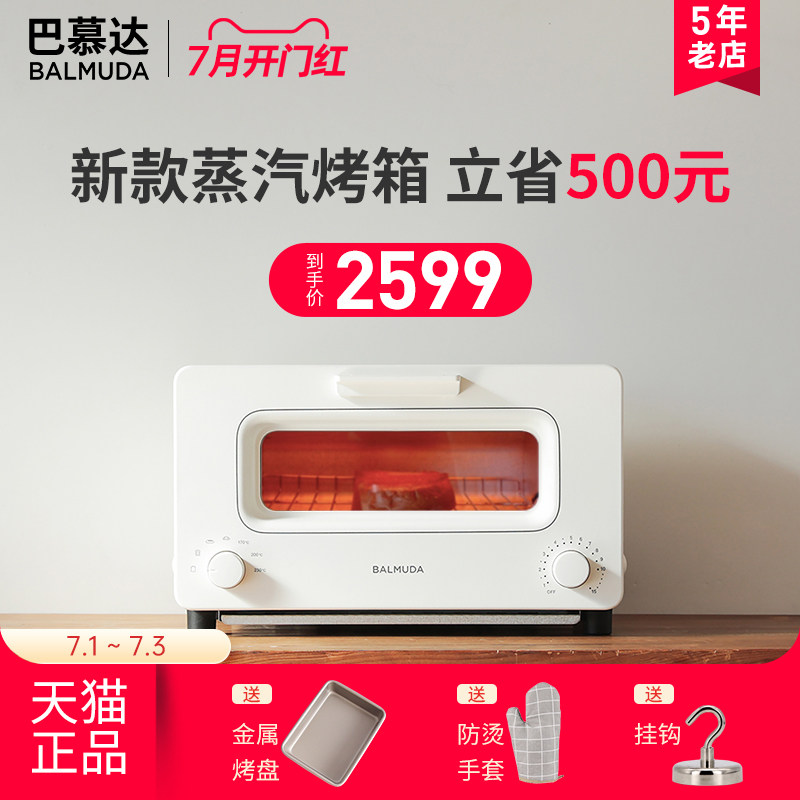 BALMUDA巴慕达新款烤箱日本蒸汽电烤箱迷你小型家用烘焙烤面包