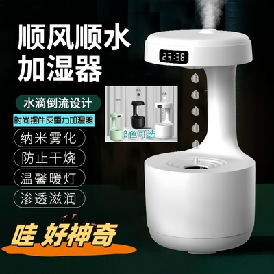 数显时钟反重力加湿器水滴倒流防干烧断电静音大雾量桌面摆件礼品