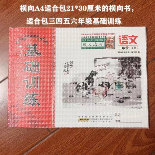A4语文课堂作业英语自粘包书皮横向透明书套横翻基础训练保护套贴16k课堂练习数学作业书膜磨砂中小学生用
