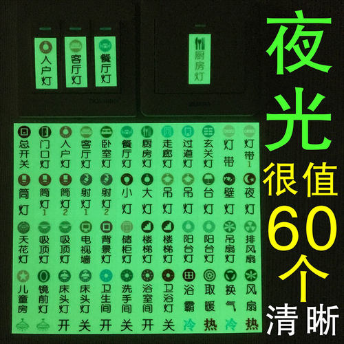 荧光发光夜光家用标识标签