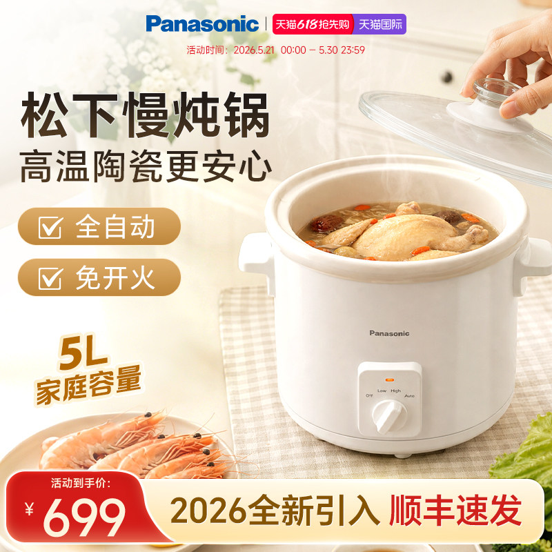 【新品】松下电炖锅慢炖5L陶瓷煲汤家用全自动多功能婴儿辅食N51A