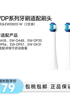 松下电动牙刷替换刷头（2支装）EW0800-W原装极细软毛小刷头