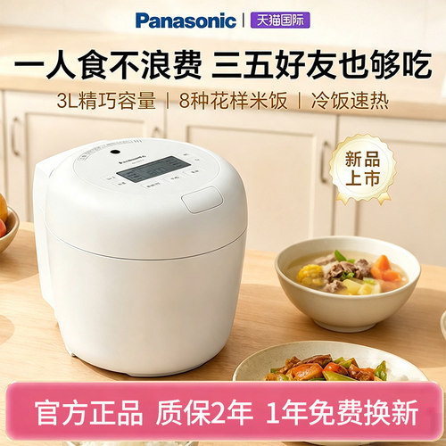 松下进口高端电饭煲IH加热家用3L