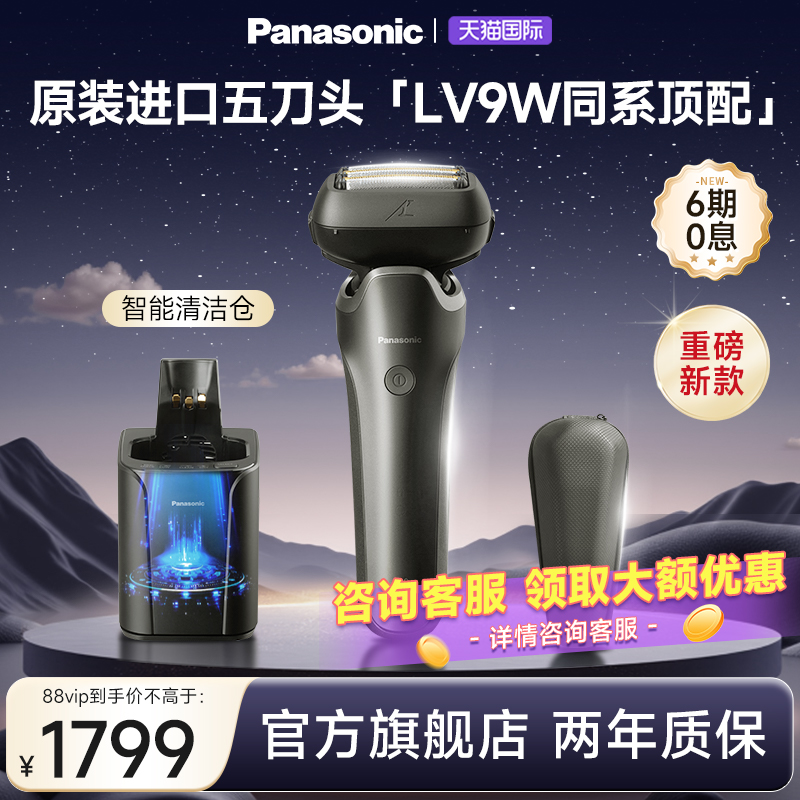 LV9W同系松下电动剃须刀男士2025新款刮胡刀纯原装进口官方旗舰店